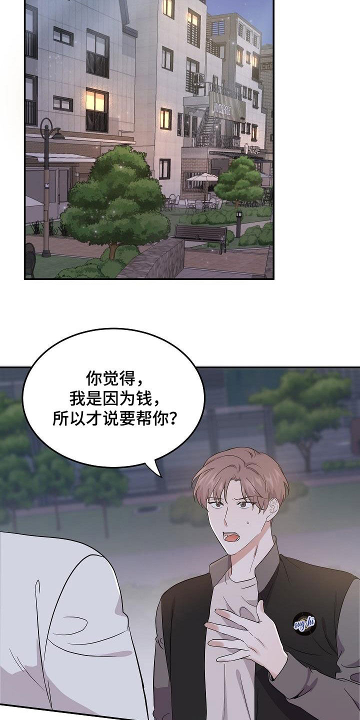 还魂之道漫画,第16章：不为钱1图