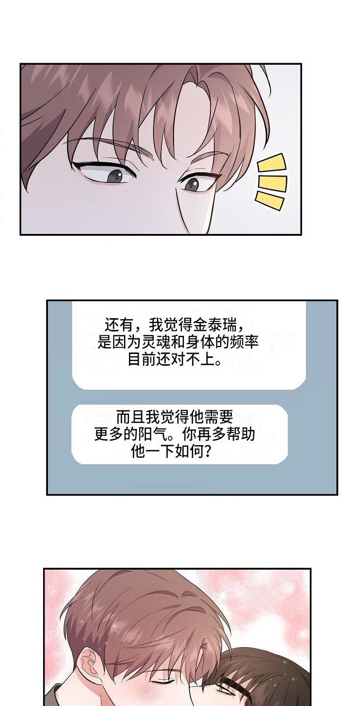 还魂之迷失曼谷高清在线观看漫画,第15章：私心2图