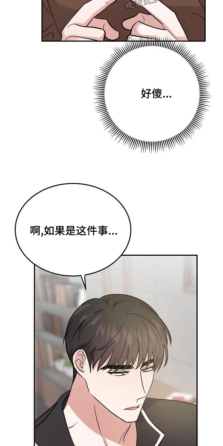 还魂术口诀漫画,第49章：打算离开1图