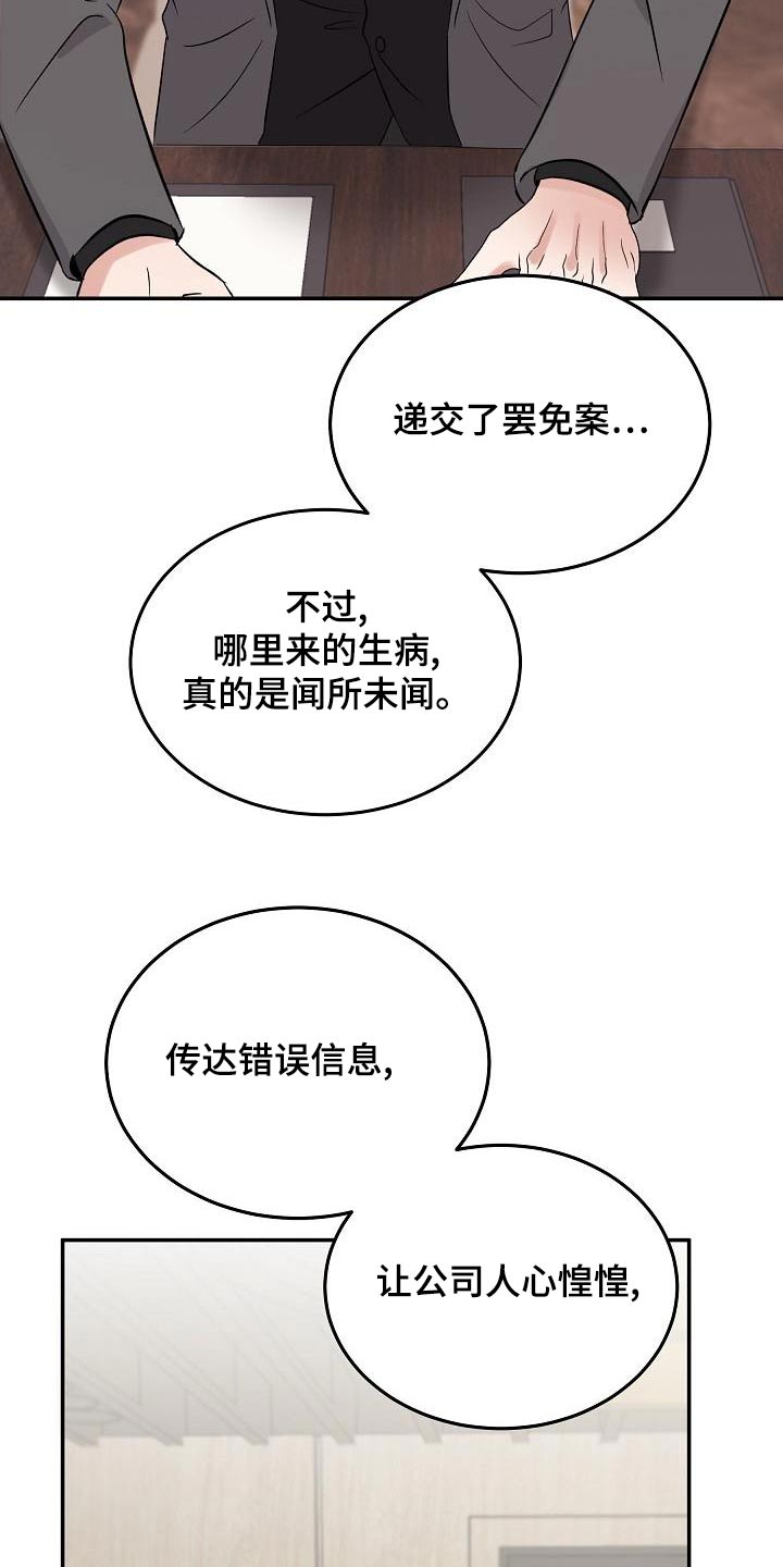还魂之法漫画,第53章：会议1图