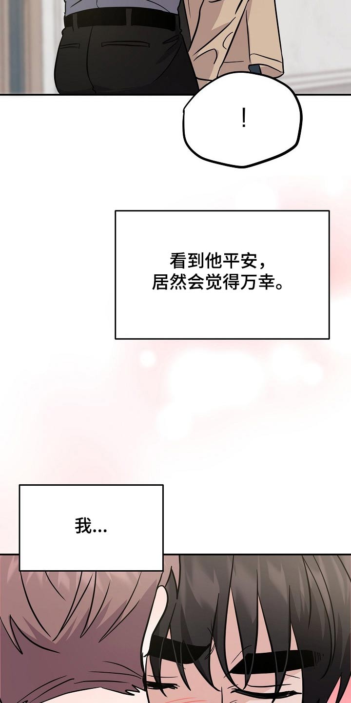 还魂之法漫画,第40章：该不会2图