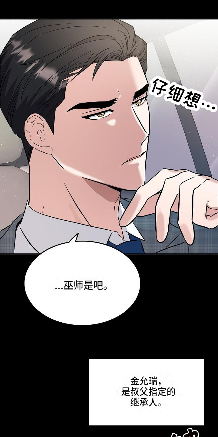 还魂之法漫画,第9章：还是不行2图