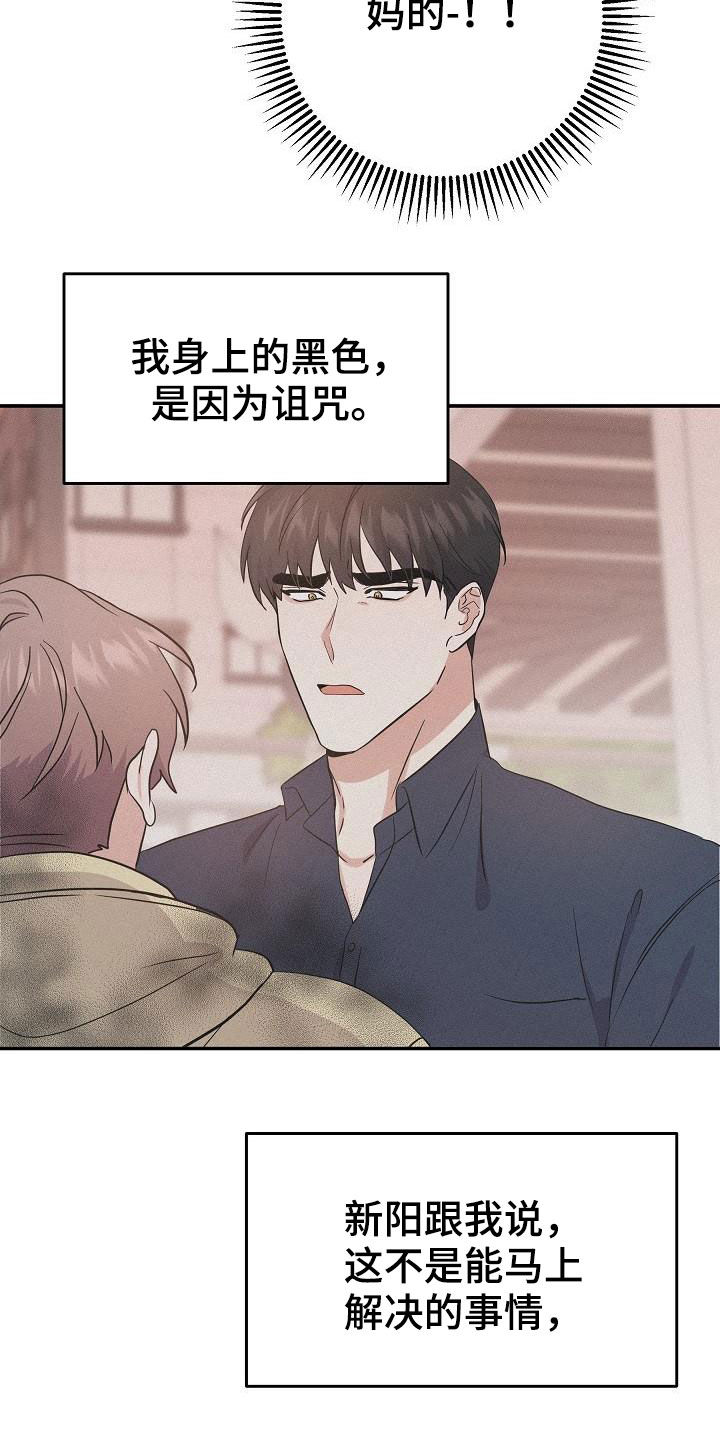 还魂之迷失曼谷电影漫画,第22章：霉运缠身1图