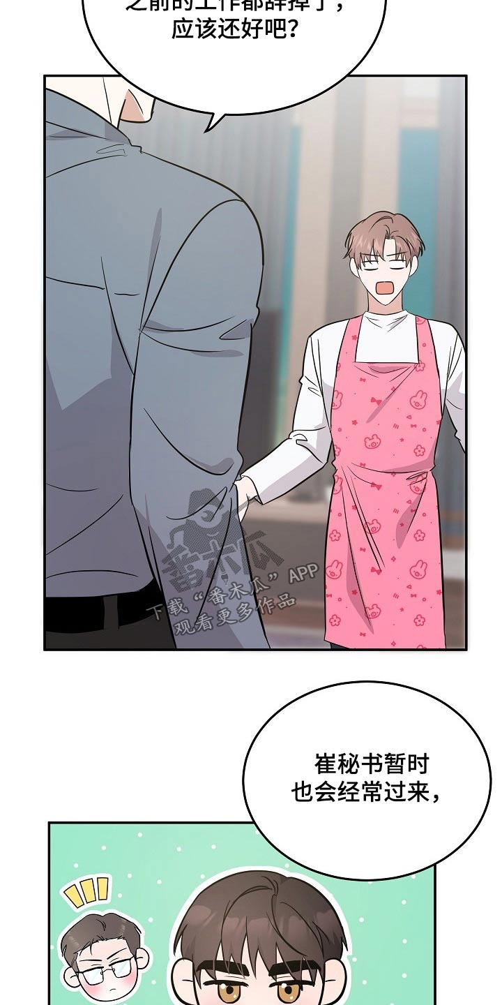 还魂之法漫画,第36章：保姆2图