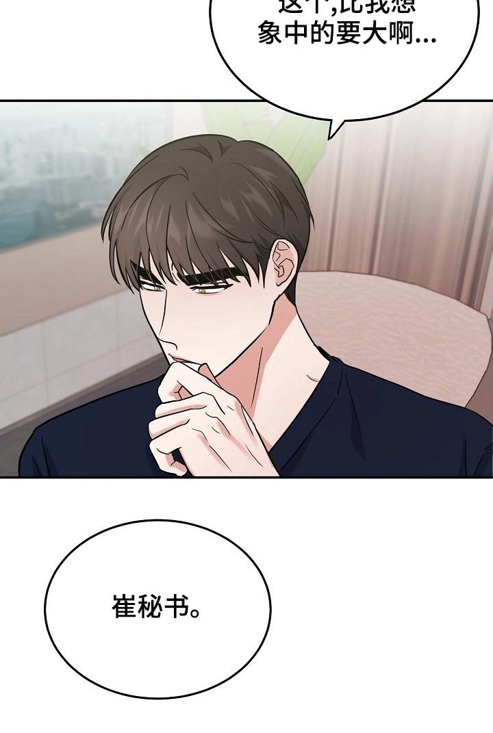 还魂草十大禁忌漫画,第47章：订婚1图