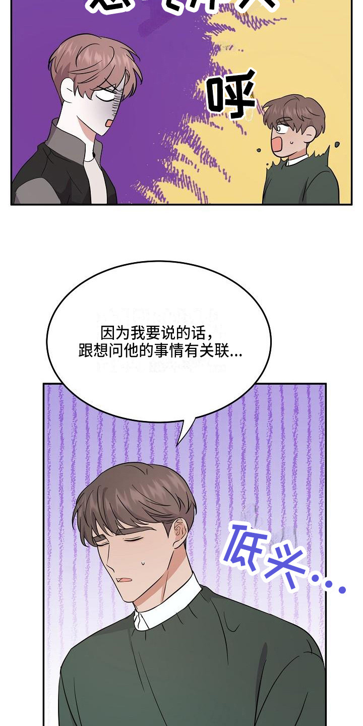 还魂草价格漫画,第14章：解释1图