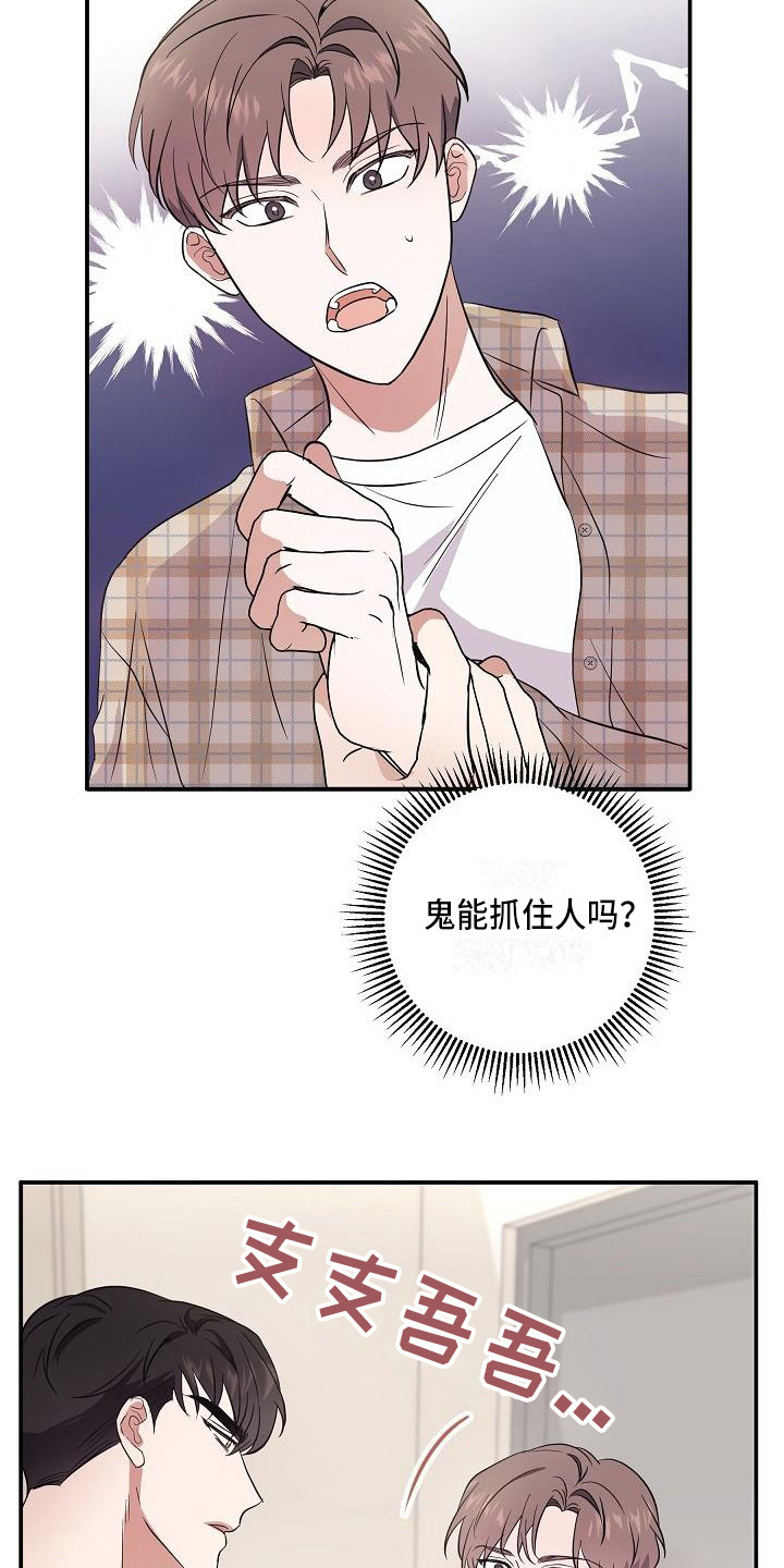 还魂之通房小婢免费阅读漫画,第3章：灵魂出窍1图