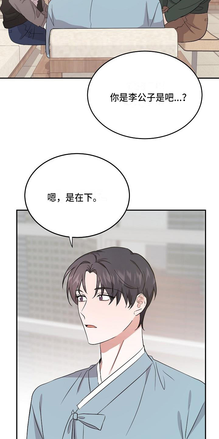 还魂草价格漫画,第14章：解释1图