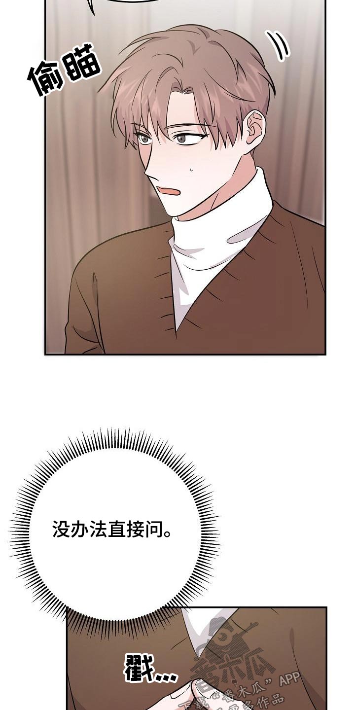 还魂术口诀漫画,第49章：打算离开2图