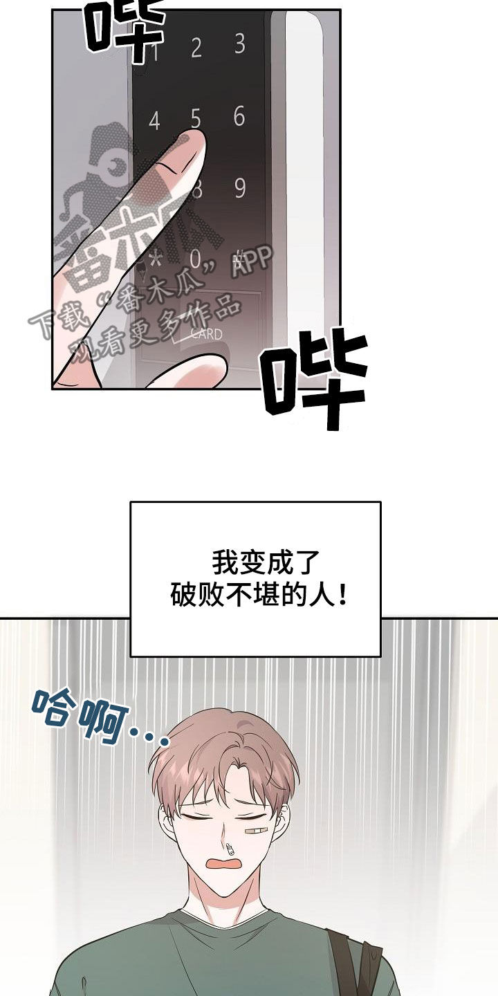 还魂之法漫画,第22章：霉运缠身2图
