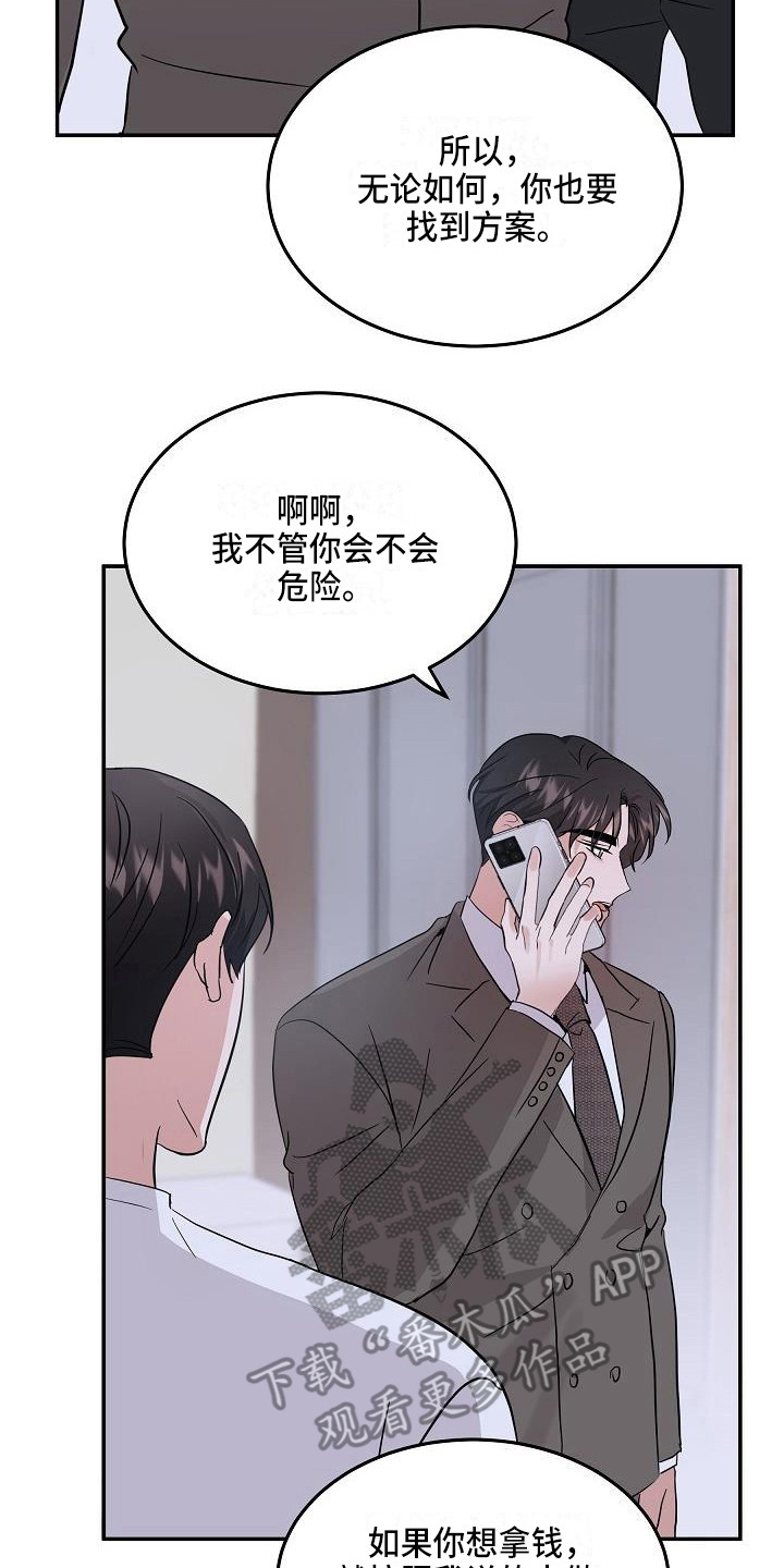 还魂之法漫画,第10章：真面目2图