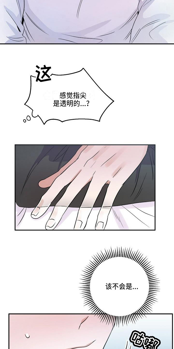 还魂之术漫画,第1章：是鬼吗1图