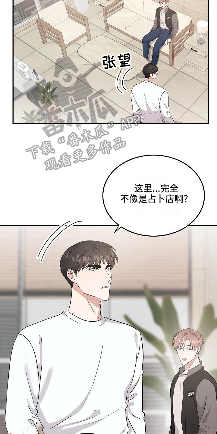 还魂之法国漫漫画,第13章：巧遇2图