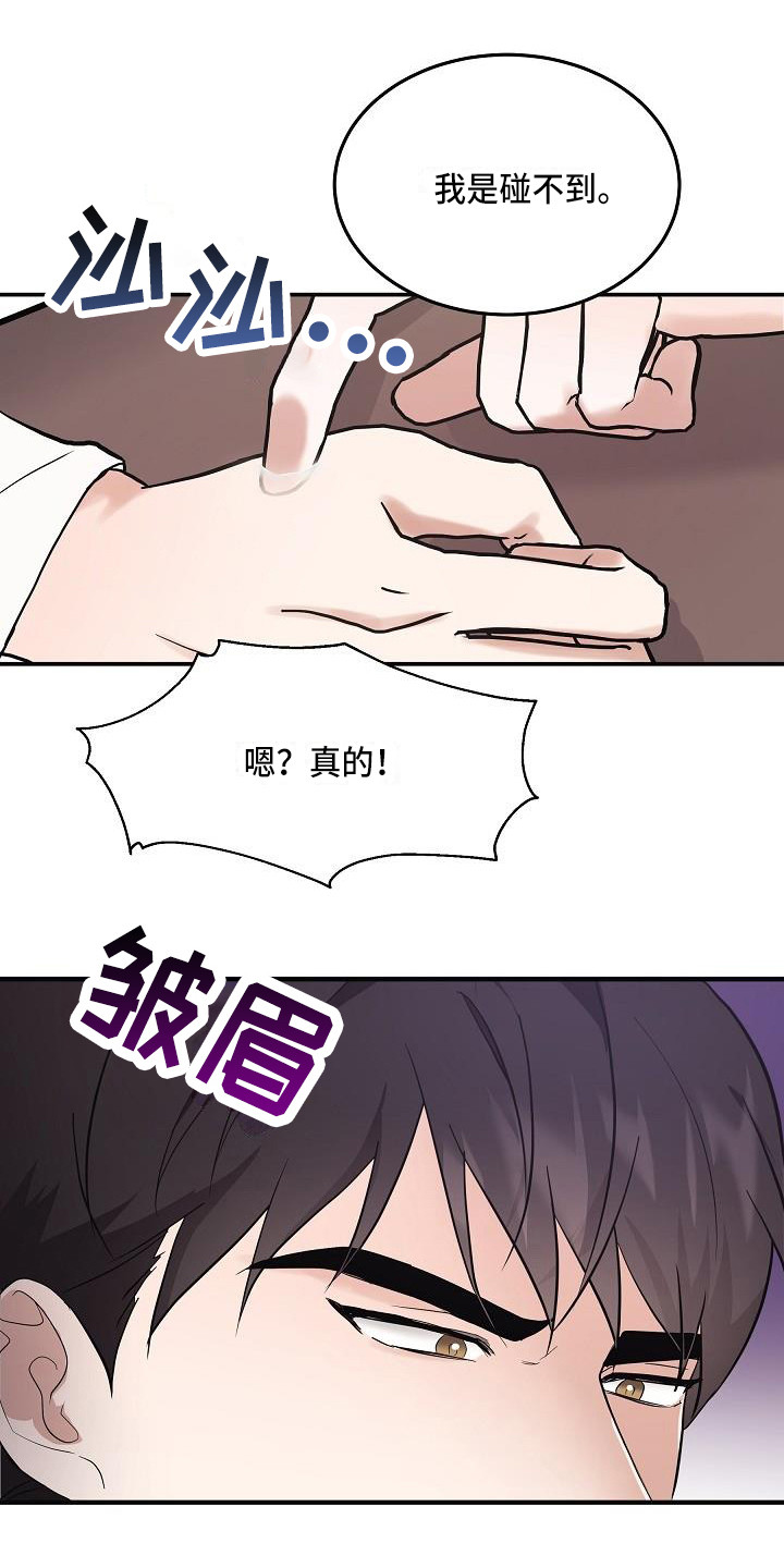 还魂之法韩漫别名漫画,第6章：办法2图