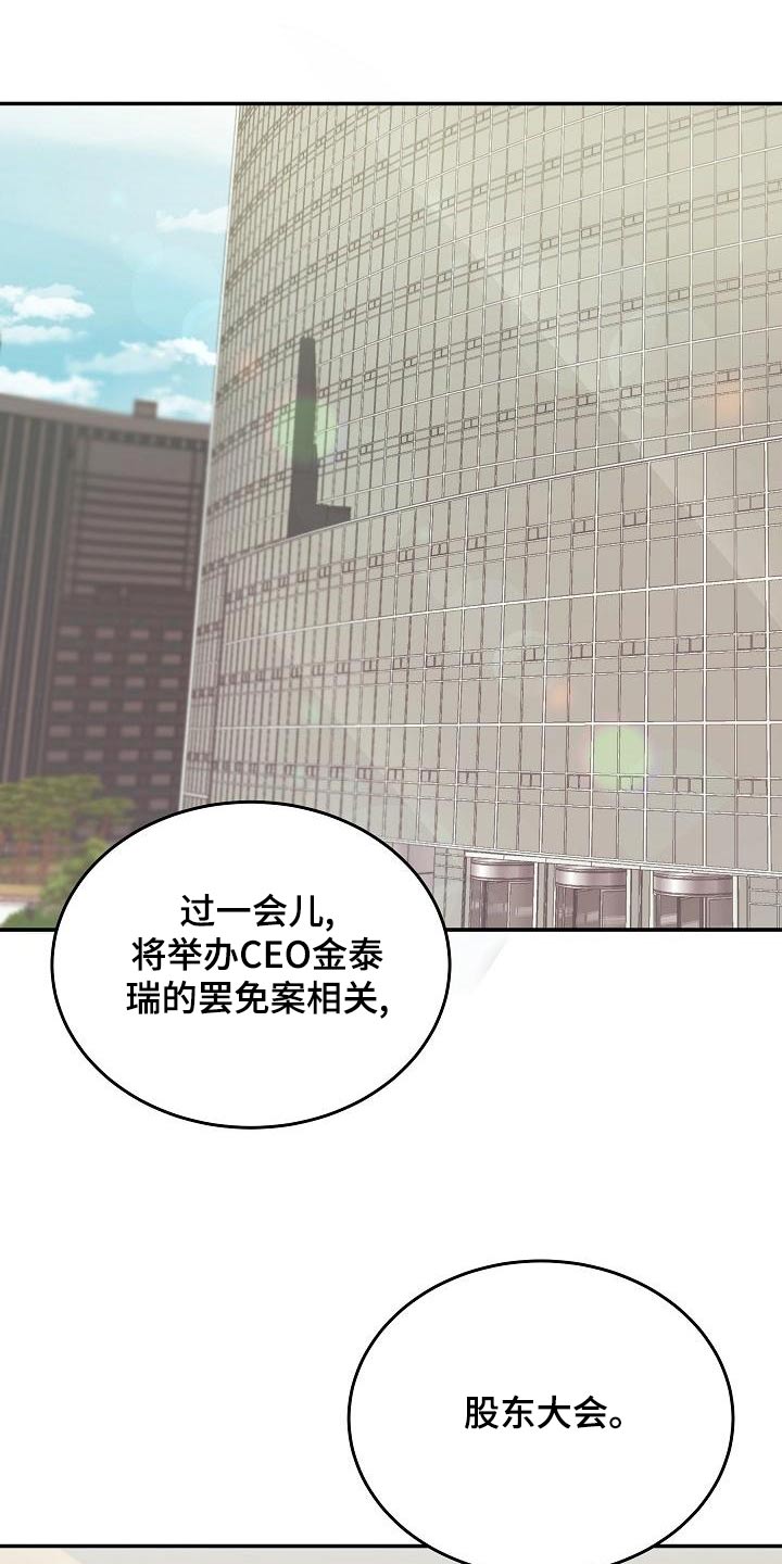 还魂秘诀漫画,第53章：会议1图