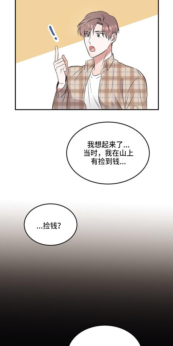 还魂之法漫画在线观看漫画,第4章：智异山1图