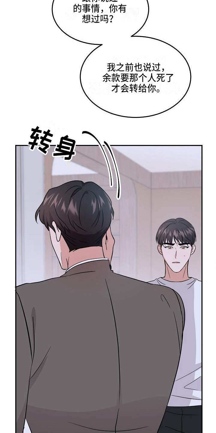 还魂之法漫画,第10章：真面目1图