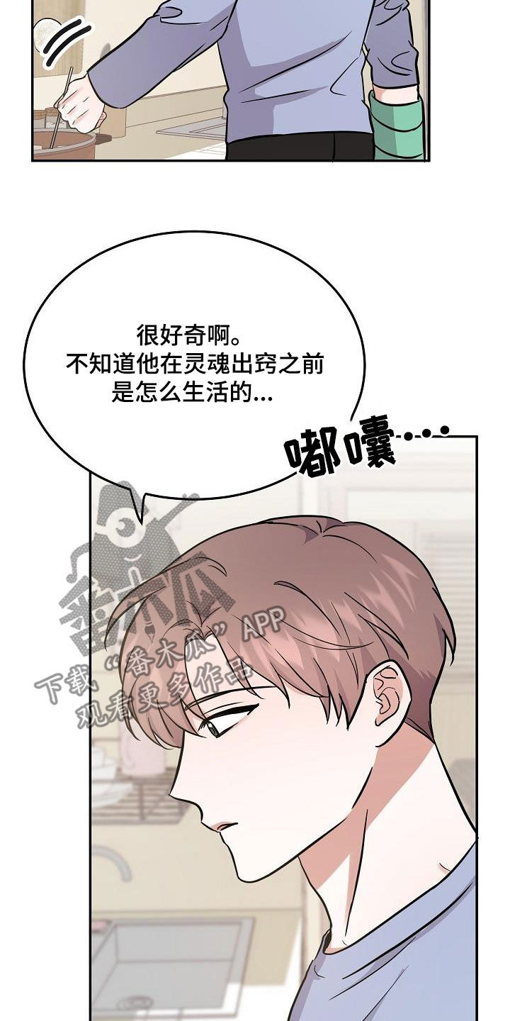 还魂的通关方法漫画,第30章：喝醉2图