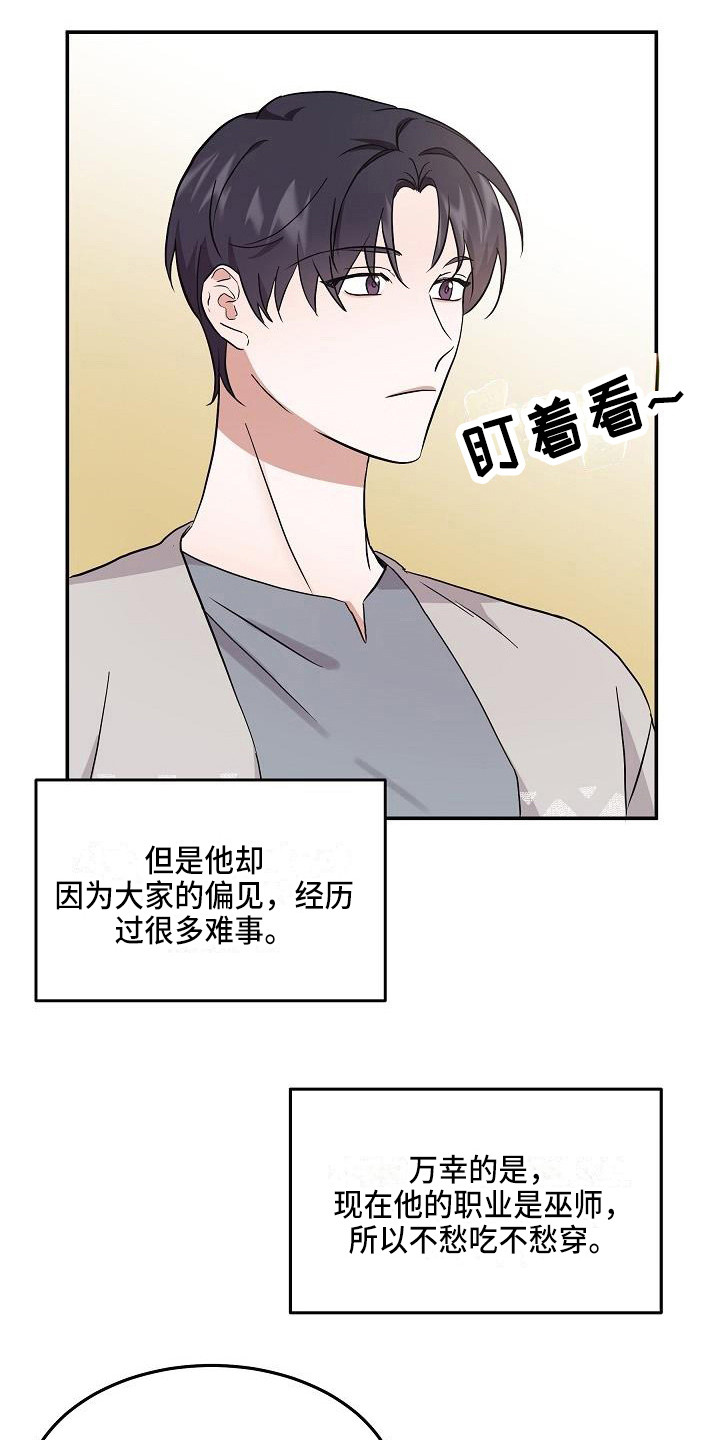 还魂记漫画,第6章：办法1图