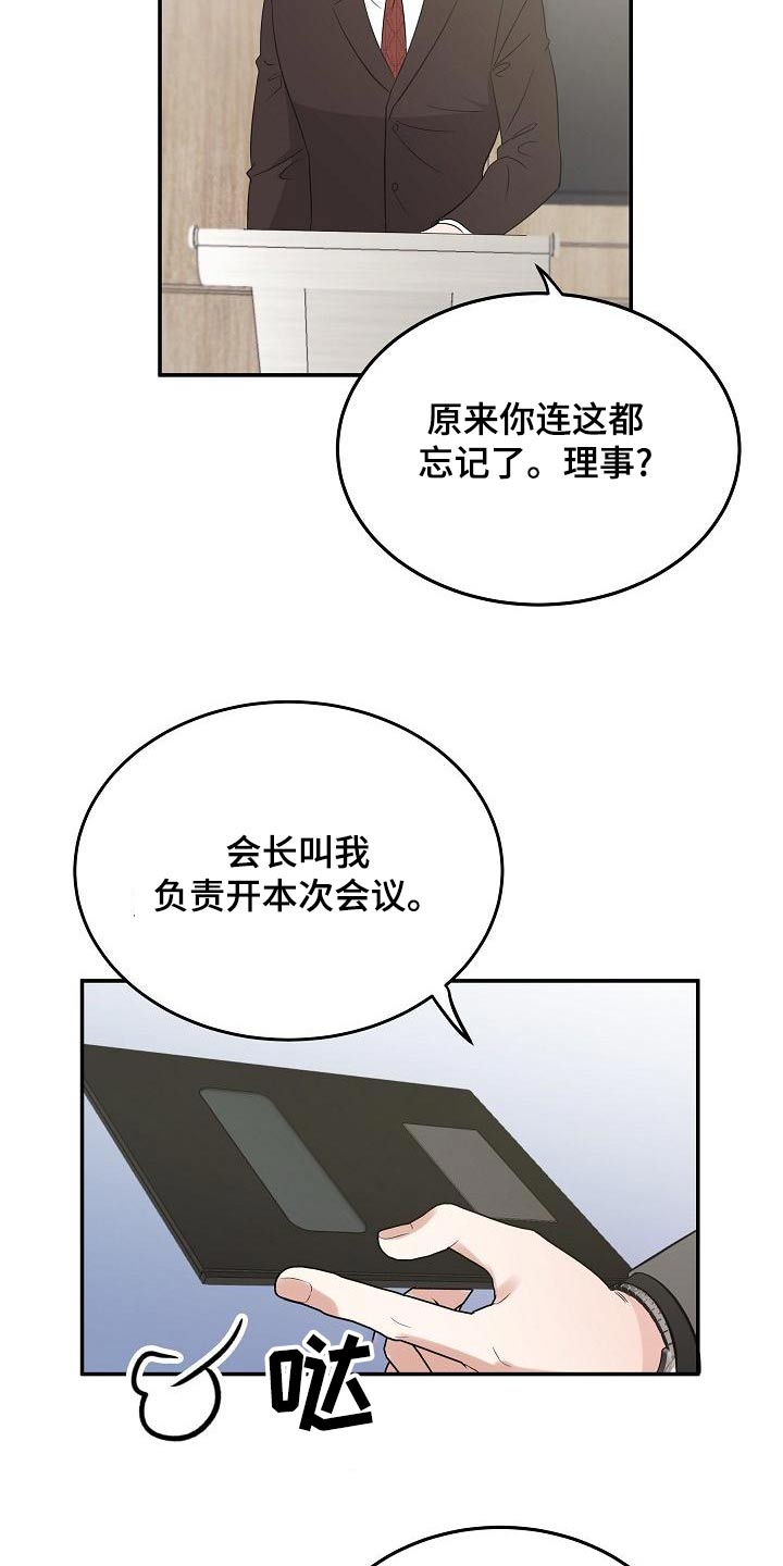 还魂夜周星驰国语漫画,第53章：会议1图