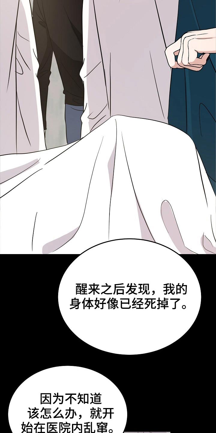 还魂之迷失曼谷剧情漫画,第34章：寻找办法2图