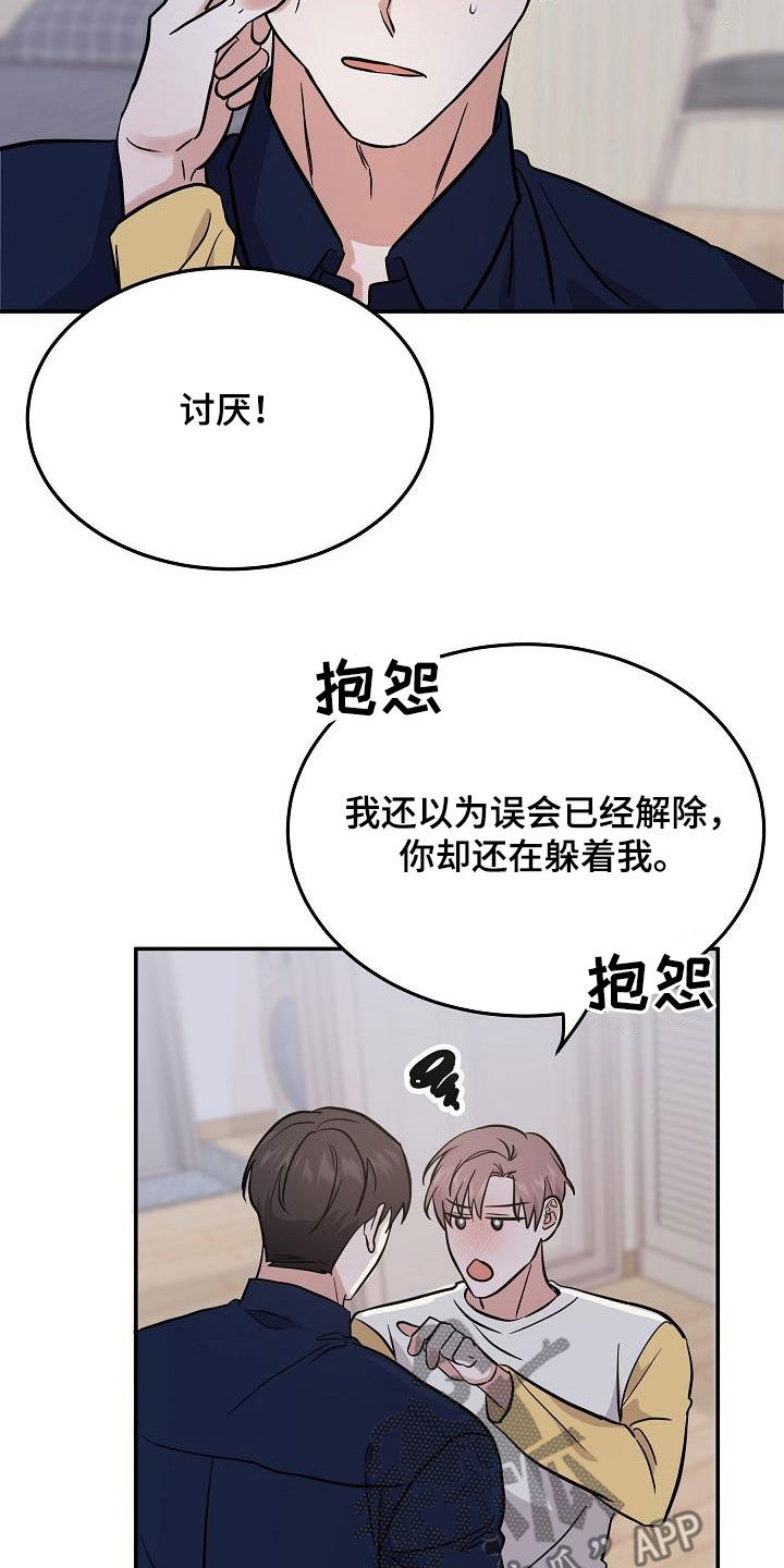 还魂之法漫画,第31章：补充力气2图