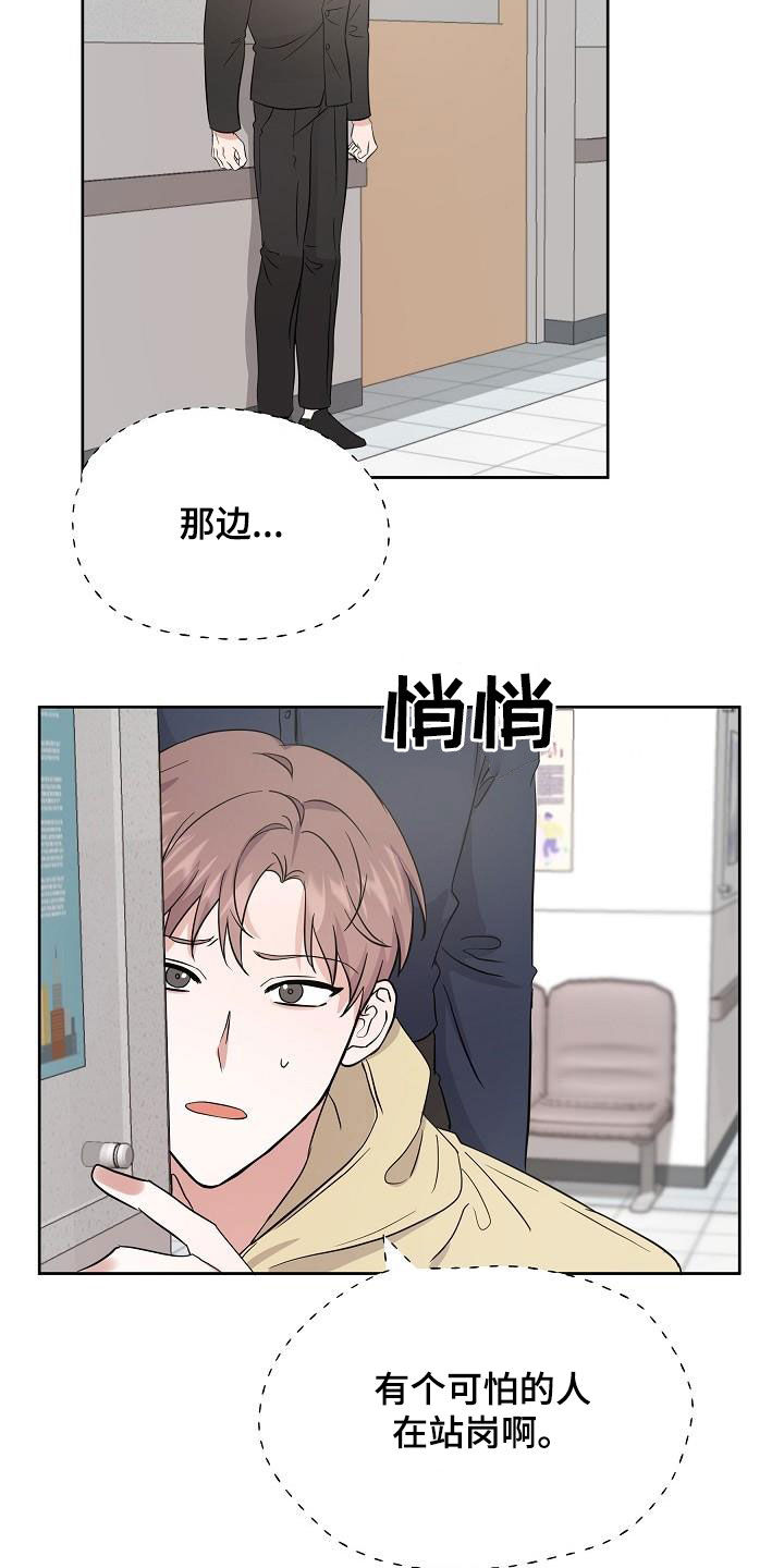 还魂伞漫画,第20章：潜入2图