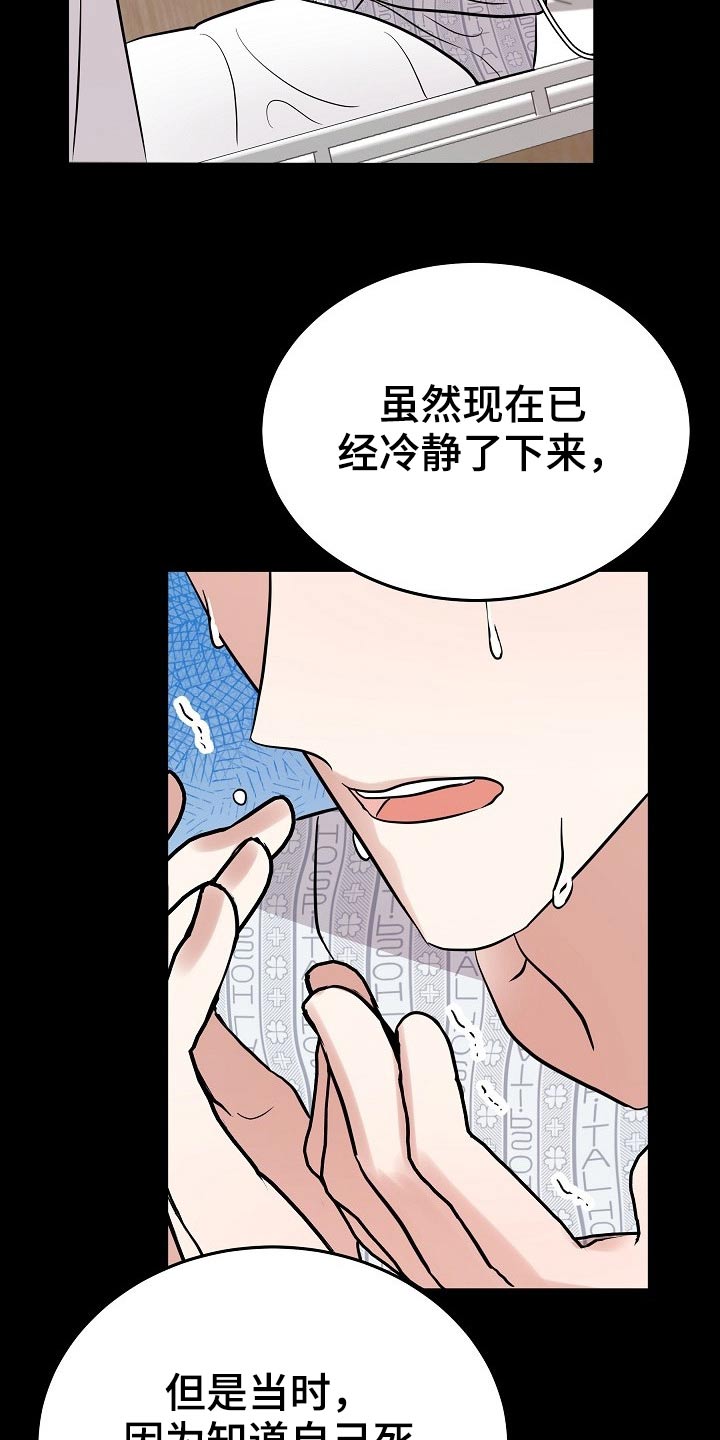 还魂酒科学依据漫画,第34章：寻找办法2图