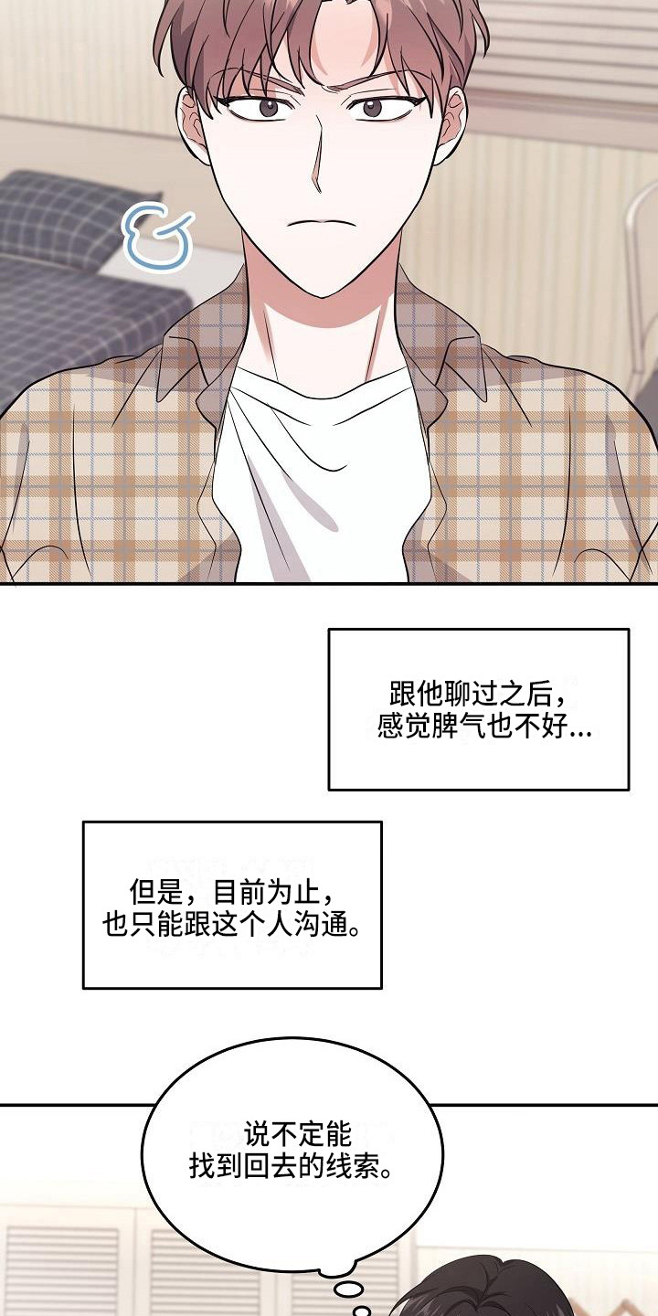 还魂之通房小婢免费阅读漫画,第3章：灵魂出窍1图