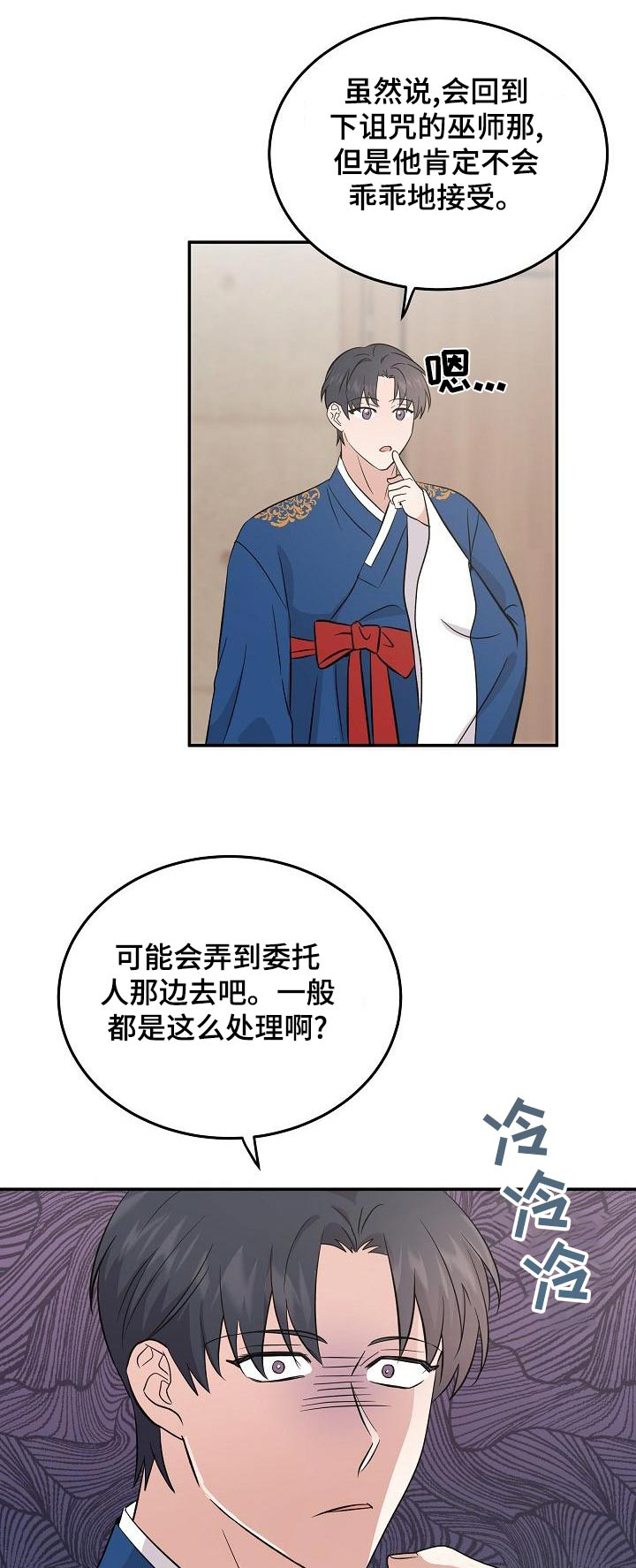 还魂之法漫画,第54章：没事1图