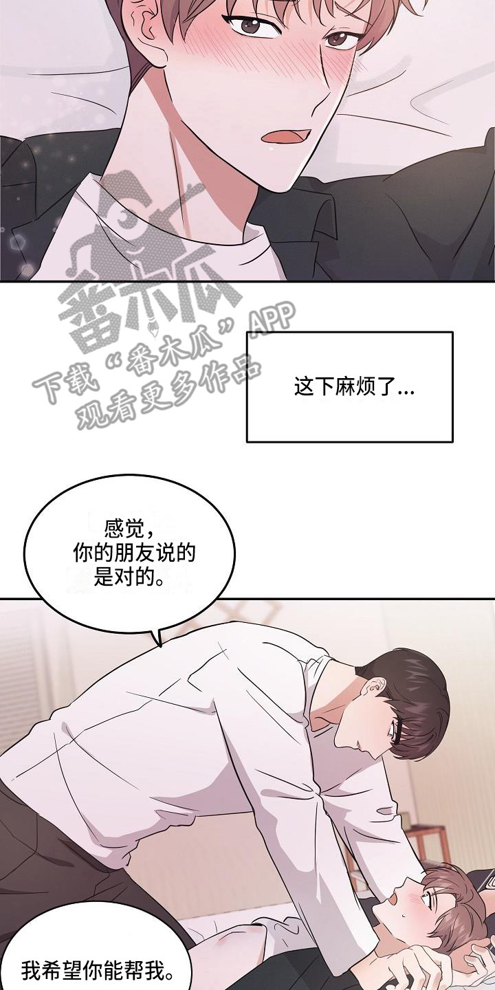 还魂之法漫画,第8章：心跳加速2图
