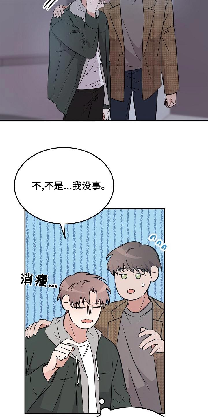 还魂之法漫画,第54章：没事2图