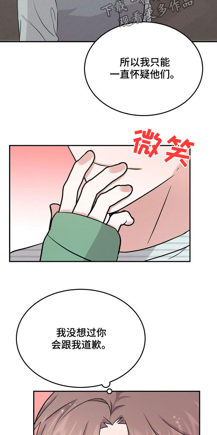 还魂之法漫画,第29章：道歉2图