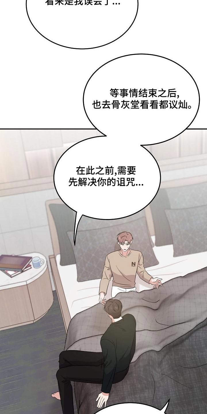 还魂之法漫画,第52章：是梦2图