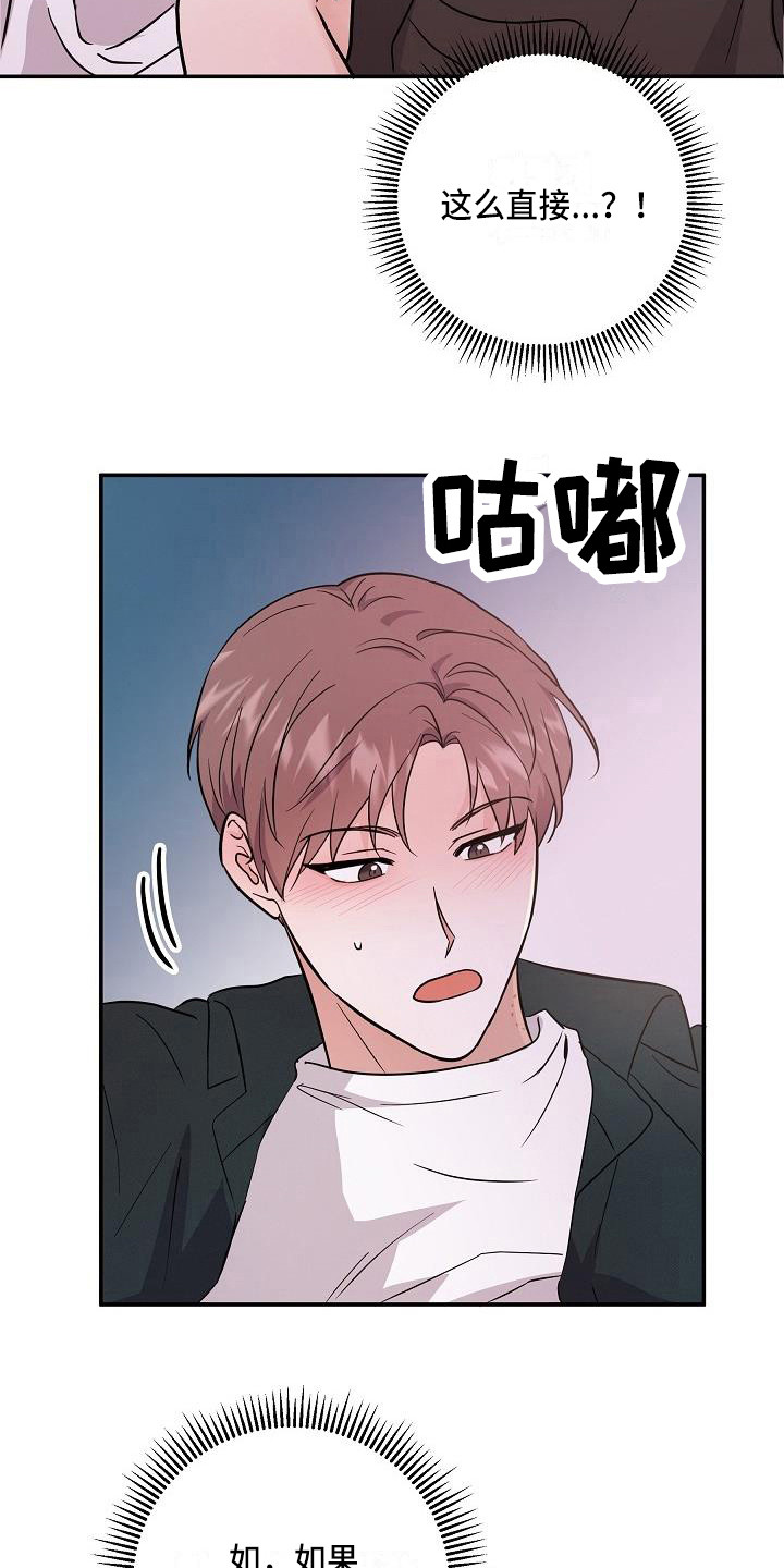 还魂草功效漫画,第8章：心跳加速1图