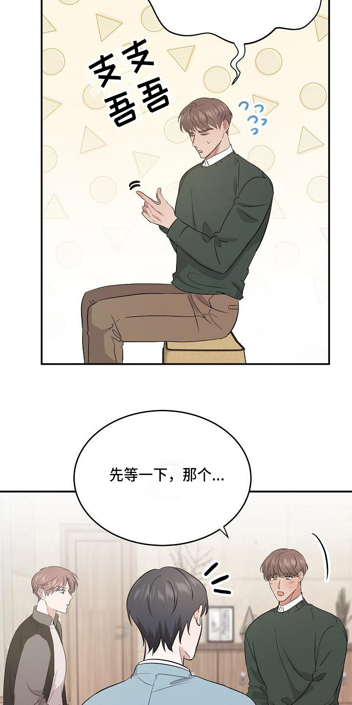 还魂术咒语漫画,第14章：解释2图