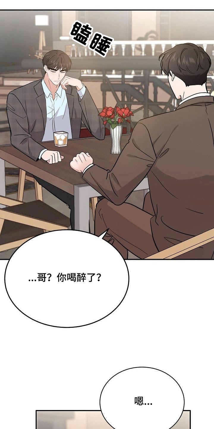 还魂教程漫画,第41章：头疼2图