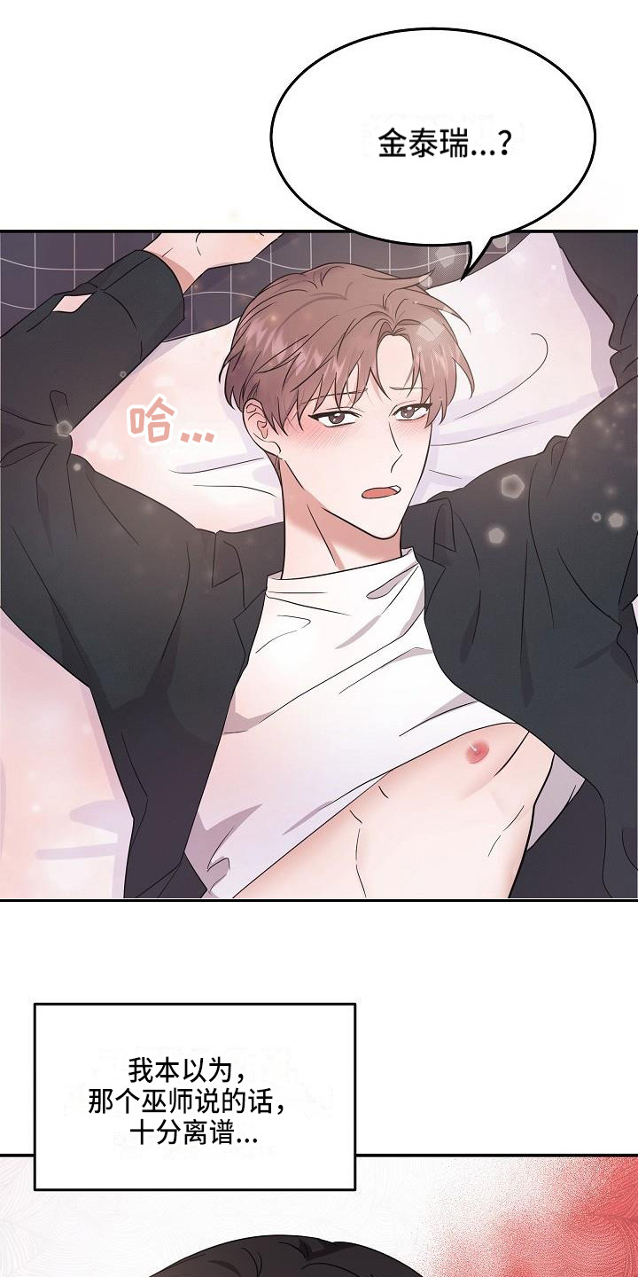 还魂之法漫画,第8章：心跳加速2图