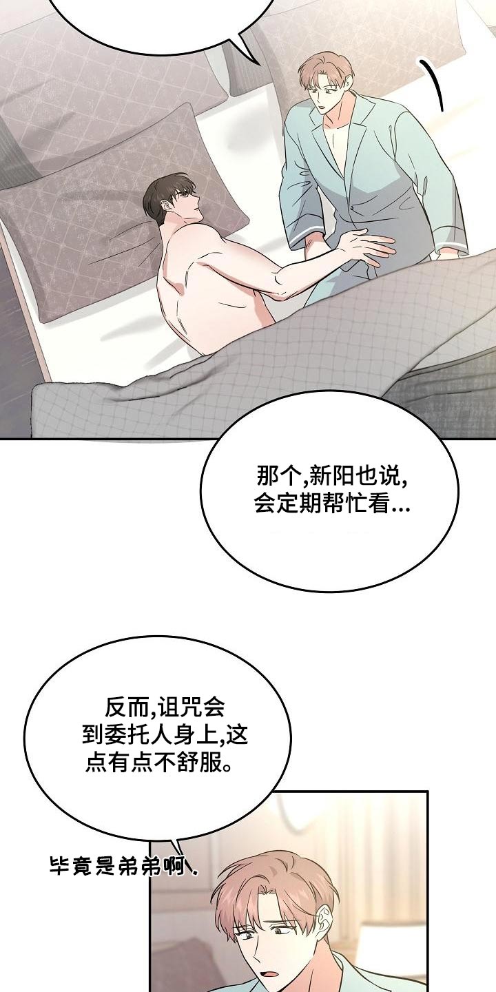 还魂草能治什么病漫画,第57章：【完结】听你的1图