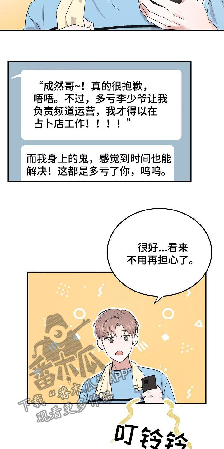 还魂之法漫画,第18章：难以沟通2图