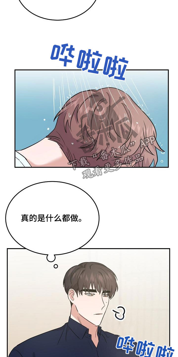 还魂伞刀郎现场完整版漫画,第27章：帮倒忙2图