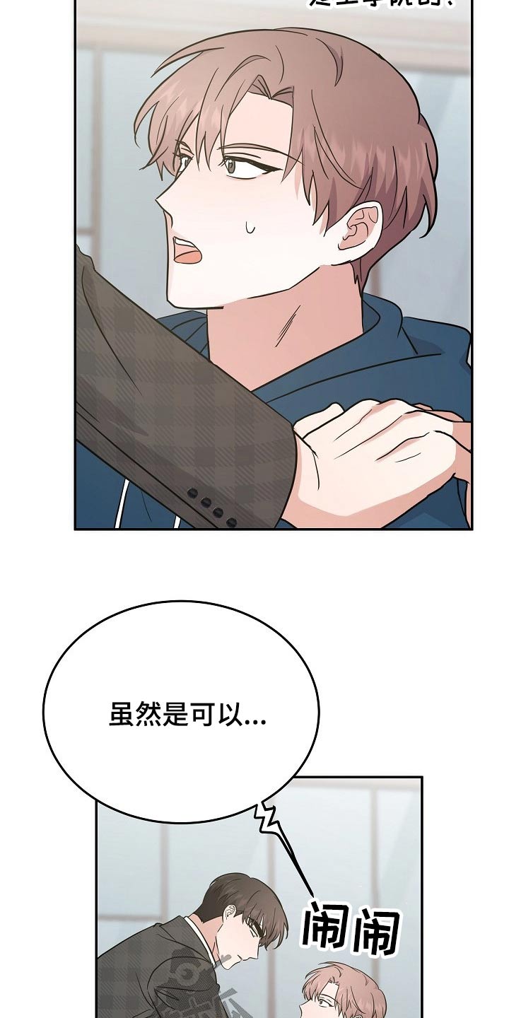 还魂之法漫画在线观看漫画,第45章：试试1图