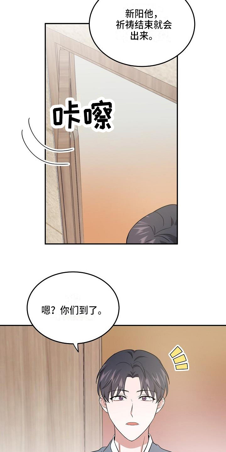 还魂调指法口诀漫画,第13章：巧遇2图