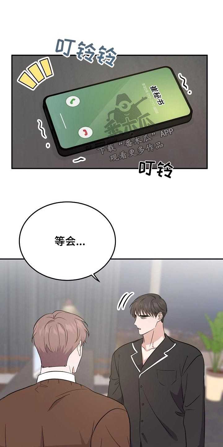 还魂之法漫画,第49章：打算离开2图