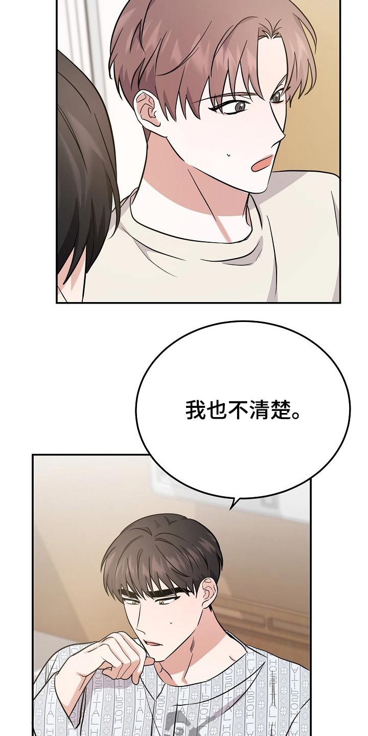 还魂记漫画,第34章：寻找办法2图