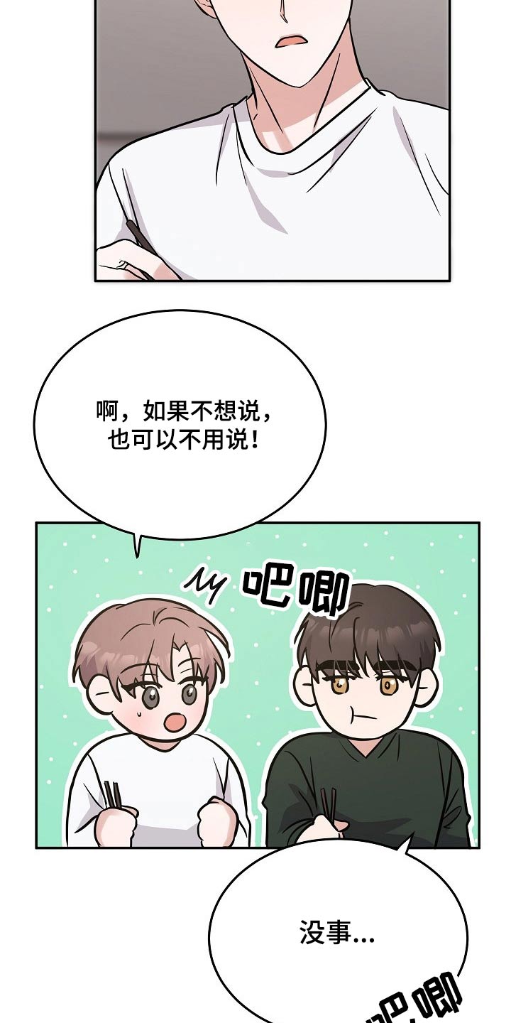 还魂调漫画,第37章：具体什么原因2图