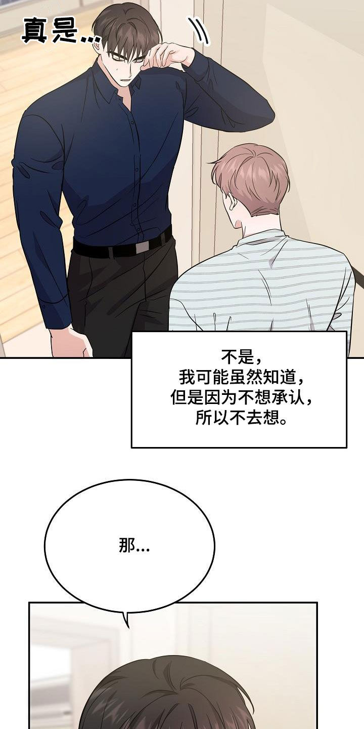 还魂之法漫画,第29章：道歉2图