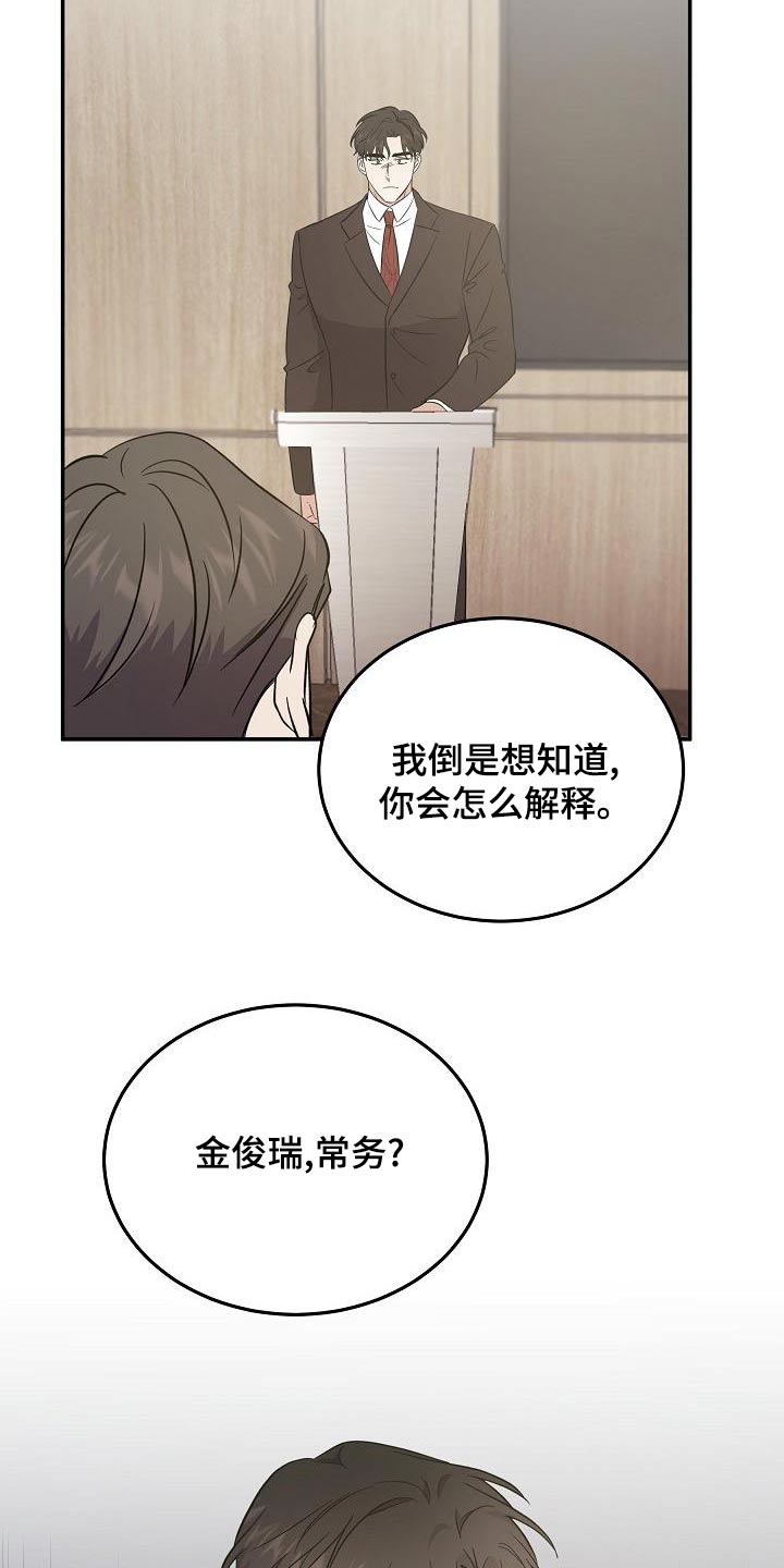 还魂之法漫画,第53章：会议2图