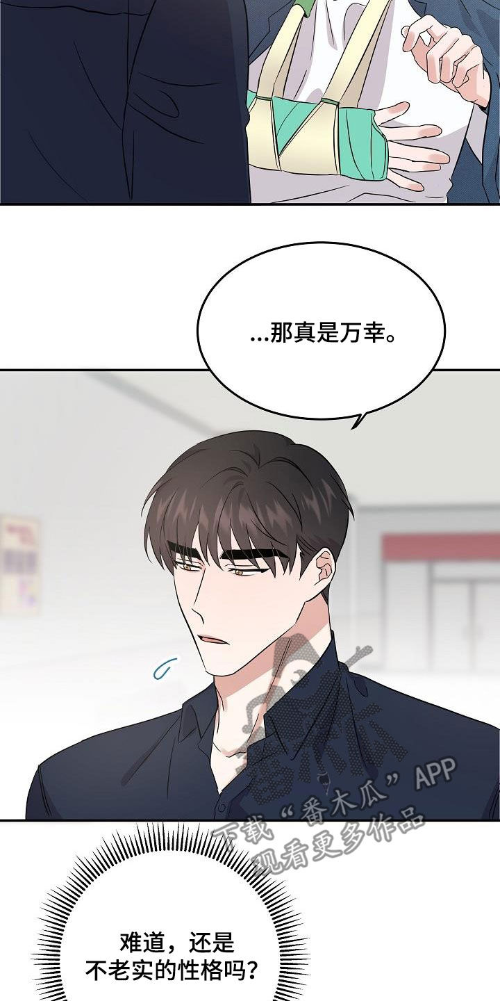 还魂汤漫画,第24章：你别担心2图