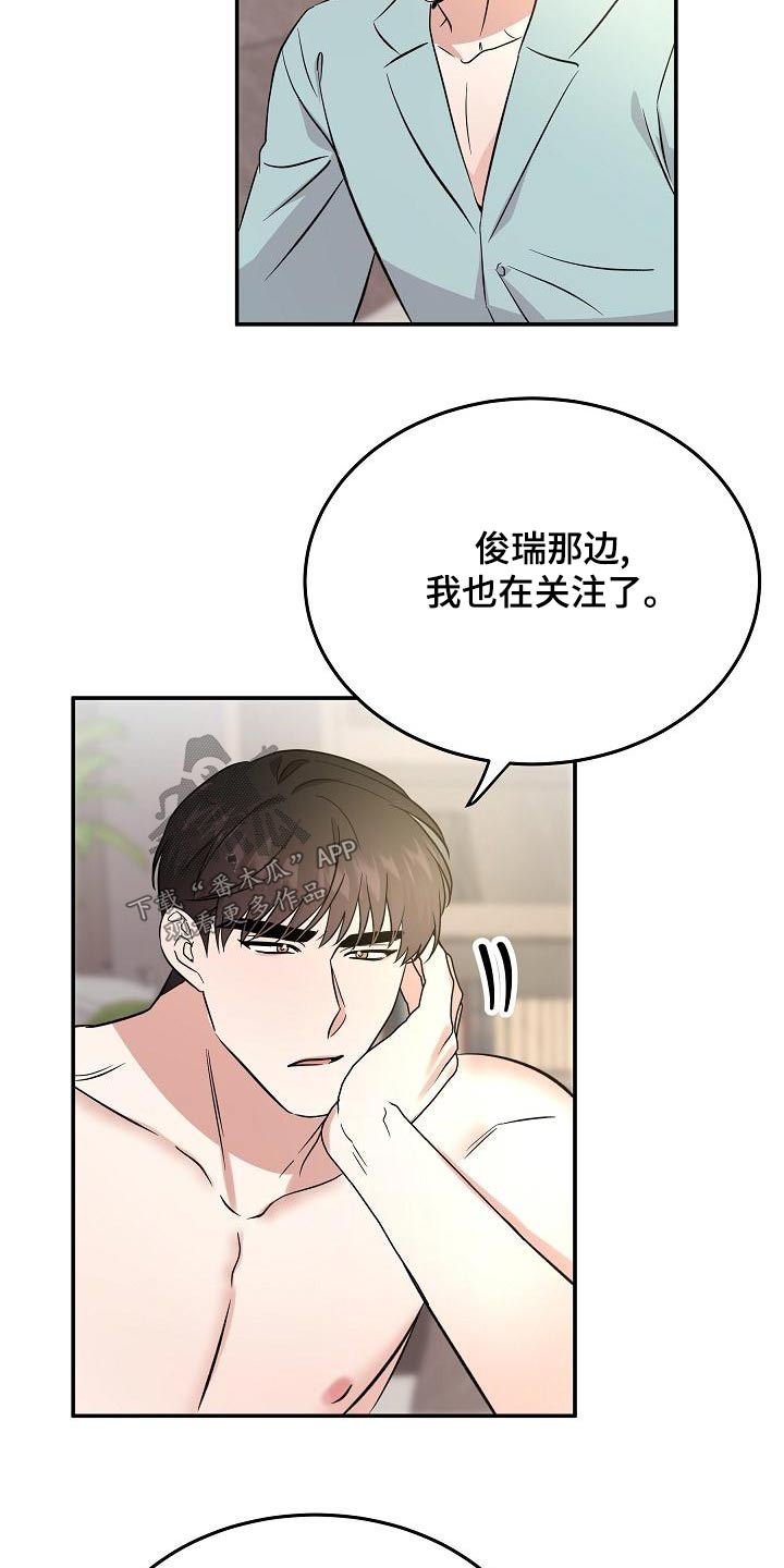 还魂草能治什么病漫画,第57章：【完结】听你的2图